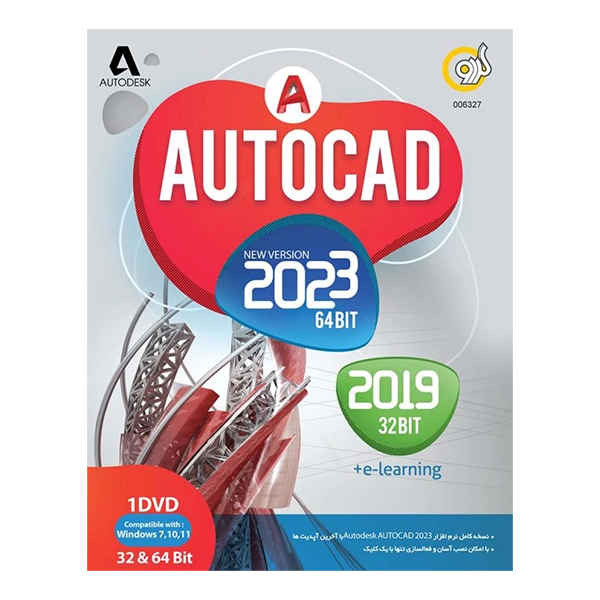 مجموعه نرم افزاری Autodesk Autocad 2023 + 2019 نشر گردو